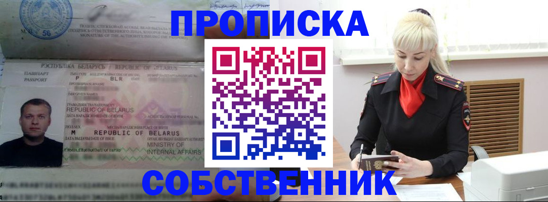 прописка для работы в Емве