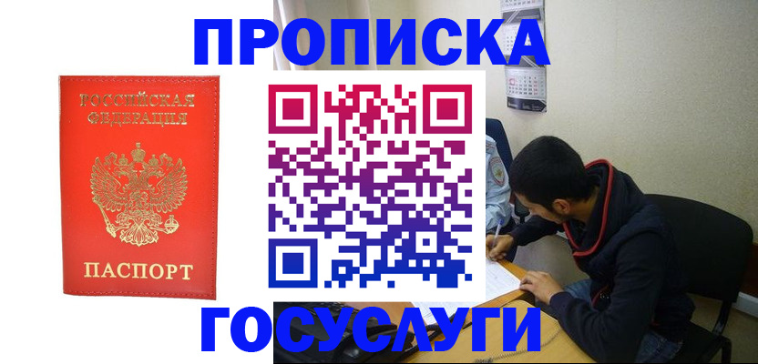 прописка для школы в Емве